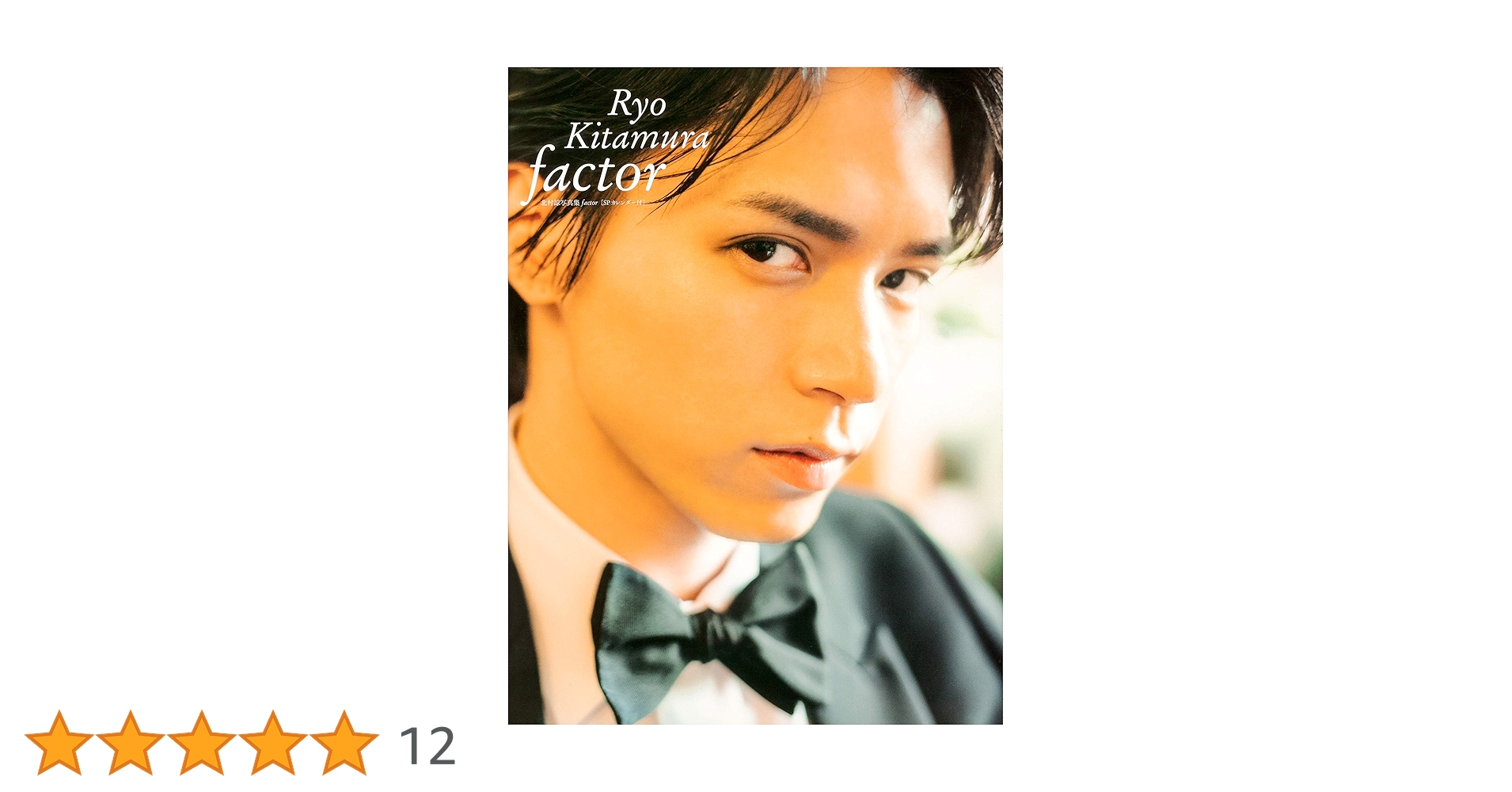月刊北村諒 写真集 81KSRd4dHYL.jpg